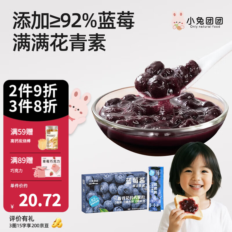 布拉粉小兔团团蓝莓酱果酱无添加纯熬果酱面包酱独立小包装 【试吃尝鲜】 150g*1盒