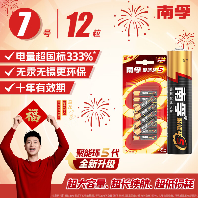 南孚7号电池12粒 七号碱性 聚能环5代 适用耳温枪/血糖仪/无线鼠标/遥控器/血压计/挂钟/血氧仪等