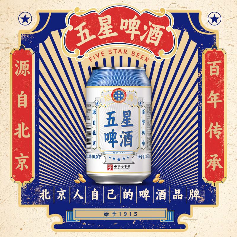 双合盛茉莉花茶精酿啤酒五星经典啤酒组合 茉莉花茶精酿啤330ml*12罐+五星经典330ml*12罐