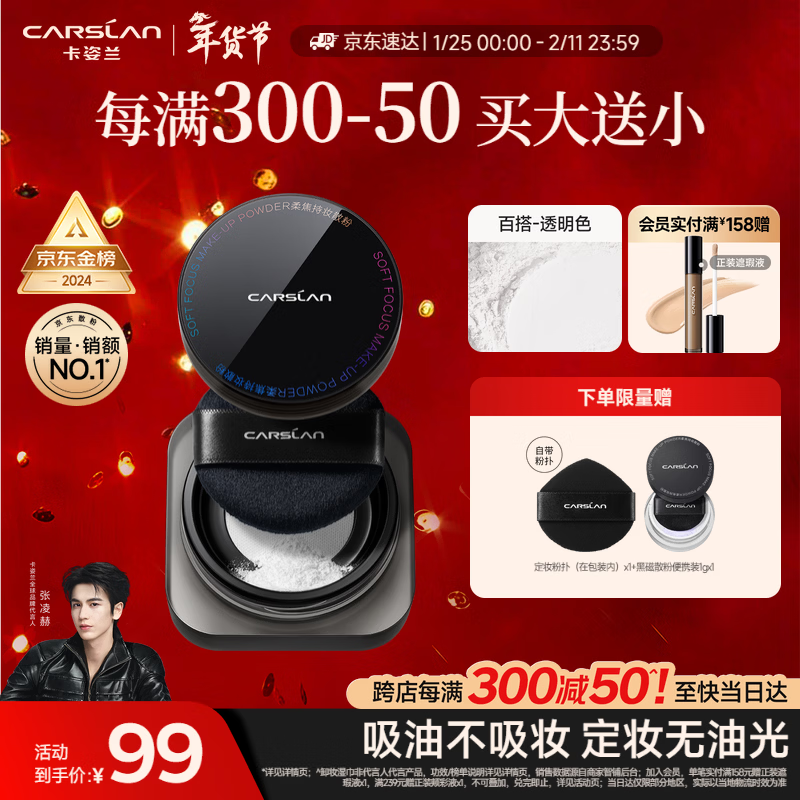 卡姿兰（Carslan）黑磁散粉定妆蜜粉饼控油遮瑕持久防汗不脱妆(透明色)8g新年礼物女