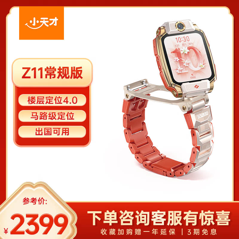 小天才电话手表旗舰Z11疏烟粉楼层定位升级学生儿童4G视频双摄定位顶配男孩女孩新年礼物