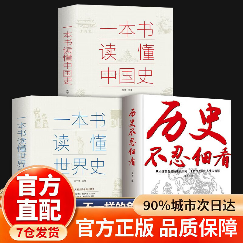 历史不忍细看原著无删减官方正版 历史不忍细看书 一本书读懂中国史 历史档案 中华上下五千年史记古代史 中国通史近代史中华野史书籍畅销书 历史不忍细看 官方正版
