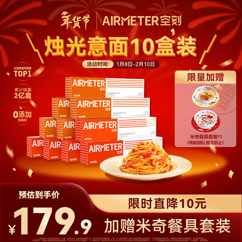 空刻意面番茄肉酱290*5+黑椒270*5意大利面10盒装