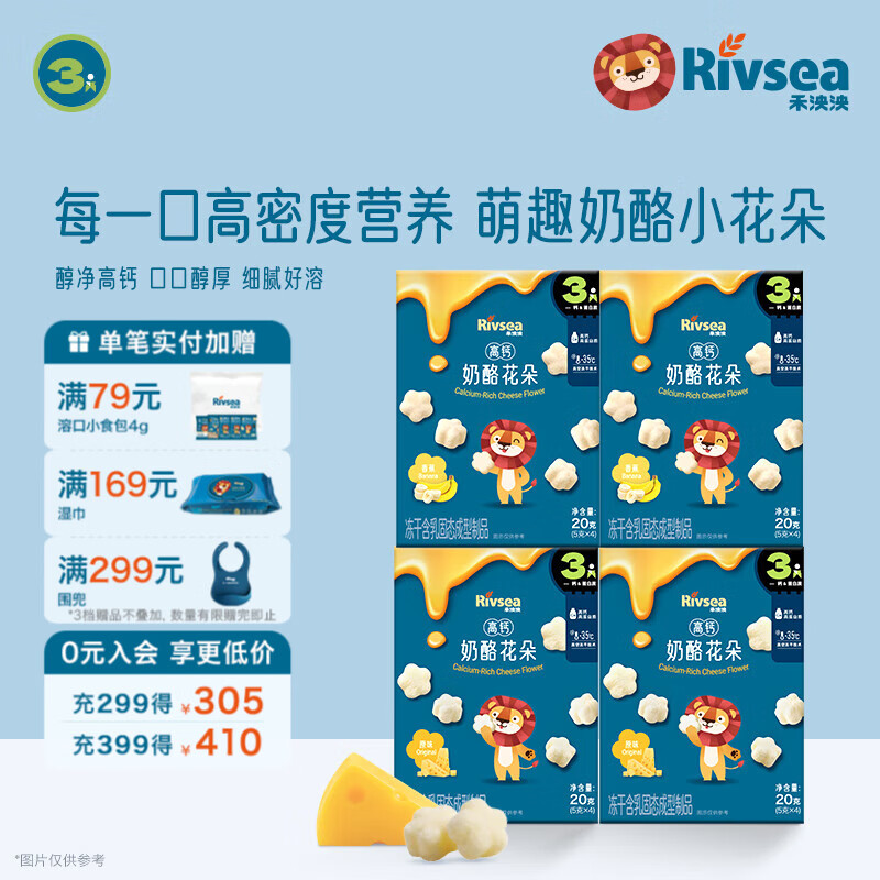 禾泱泱 奶酪花朵儿童宝宝溶口零食高钙高蛋白奶酪营养冻干 方便易携带 奶酪花朵-原味20g*2+香蕉20g*2