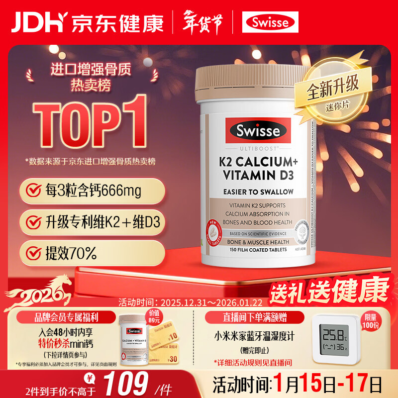 Swisse斯维诗 钙片K2柠檬酸钙迷你片维生素d 成人中老年人孕妇补钙150片