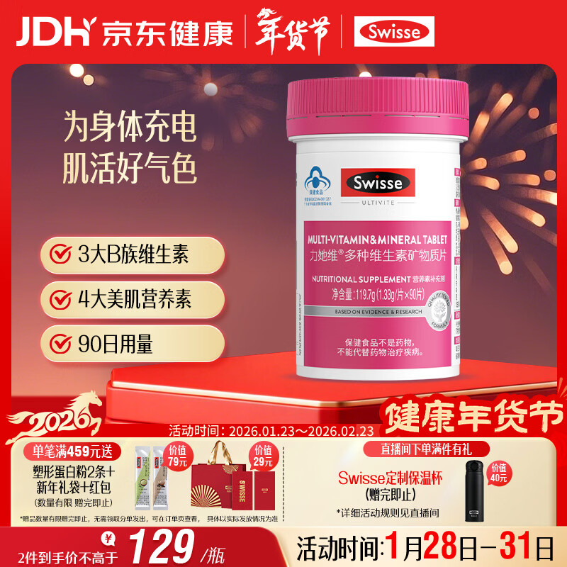 Swisse斯维诗力她维女士复合维生素矿物质片 含维生素B族维D维E维A 90片
