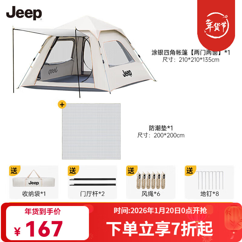 JEEP天幕帐篷户外露营帐篷全自动速开便捷天幕二合一防晒家庭野营装备 星梦白四角帐篷【3~5人】+防潮垫