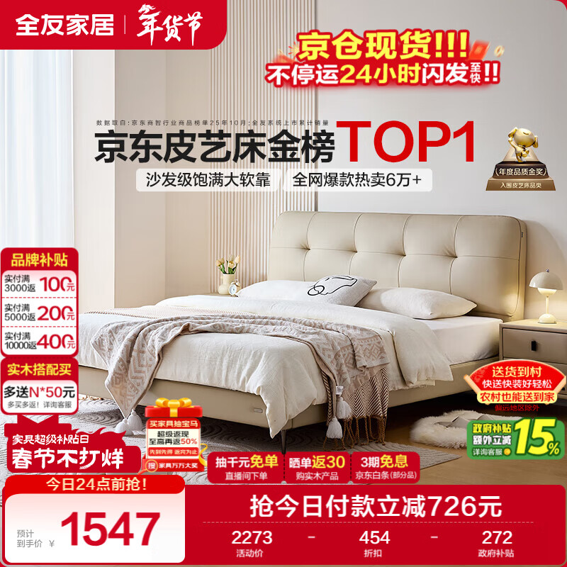 全友家居 皮艺床主卧室奶油风软包床头双人大床婚床1.8x2米家具