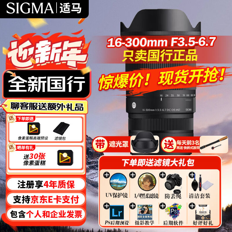 適馬（SIGMA）16-300mm F3.5-6.7 DC OS Contemporary APS-C畫(huà)幅微單相機(jī)大變焦鏡頭 富士X卡口【官方補(bǔ)貼專屬】
