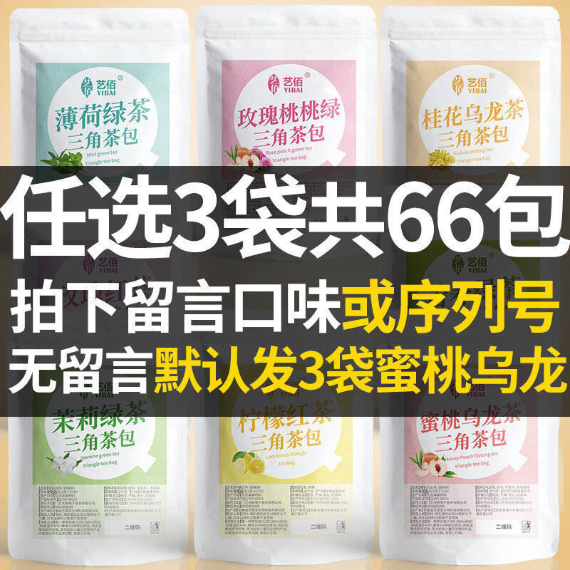 藝佰果茶花茶包蜜桃烏龍茶包檸檬片干茉莉花綠茶檸檬紅茶薄荷桂花烏龍 選3袋拍下留言客服