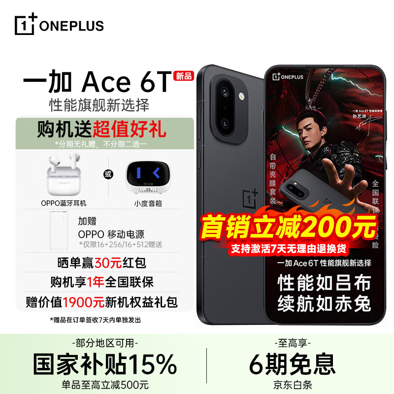 һ�� Ace 6T �ֻ� ���ٺ� 12+256G 2399Ԫ
