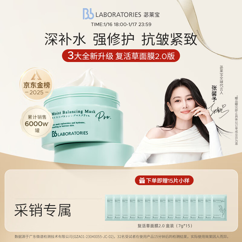 Bb LABORATORIES【张馨予代言】苾莱宝复活草2.0补水面膜175g 紧致补水情人节送礼