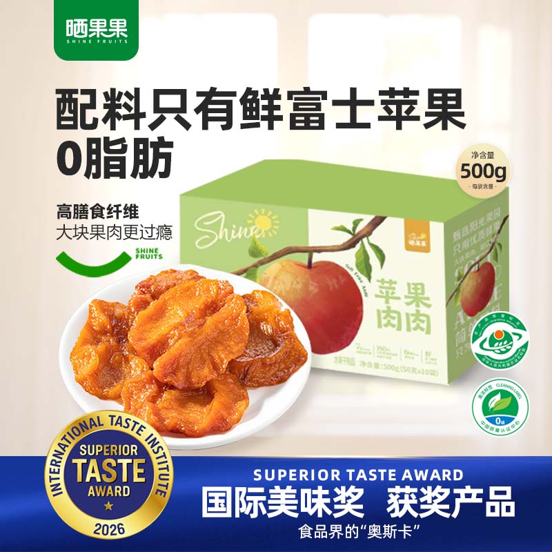 晒果果零添加苹果肉肉礼盒500g 苹果干半个苹果孕妇儿童休闲零食