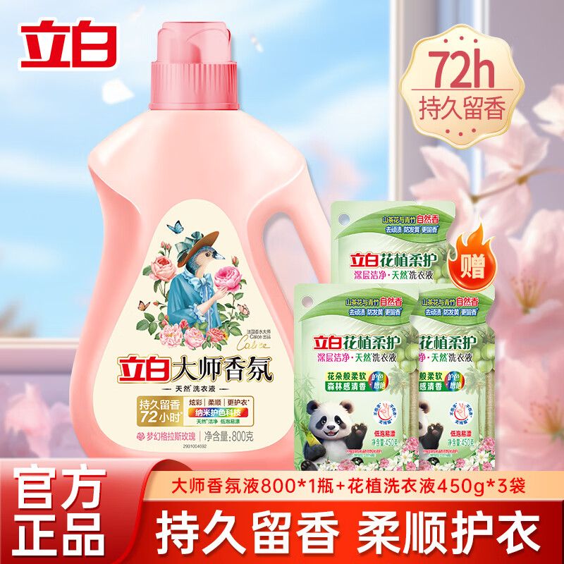 立白 大师香氛液800g/瓶 花植450g*3袋 到手29.9元；到手4.3斤 - 线报酷