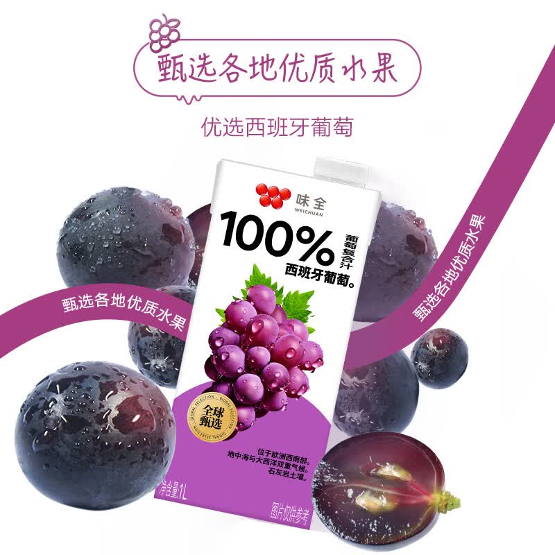 味全【节日送礼】常温果汁饮料新鲜水果汁儿童营养整箱礼盒 常温葡萄汁1L*4瓶