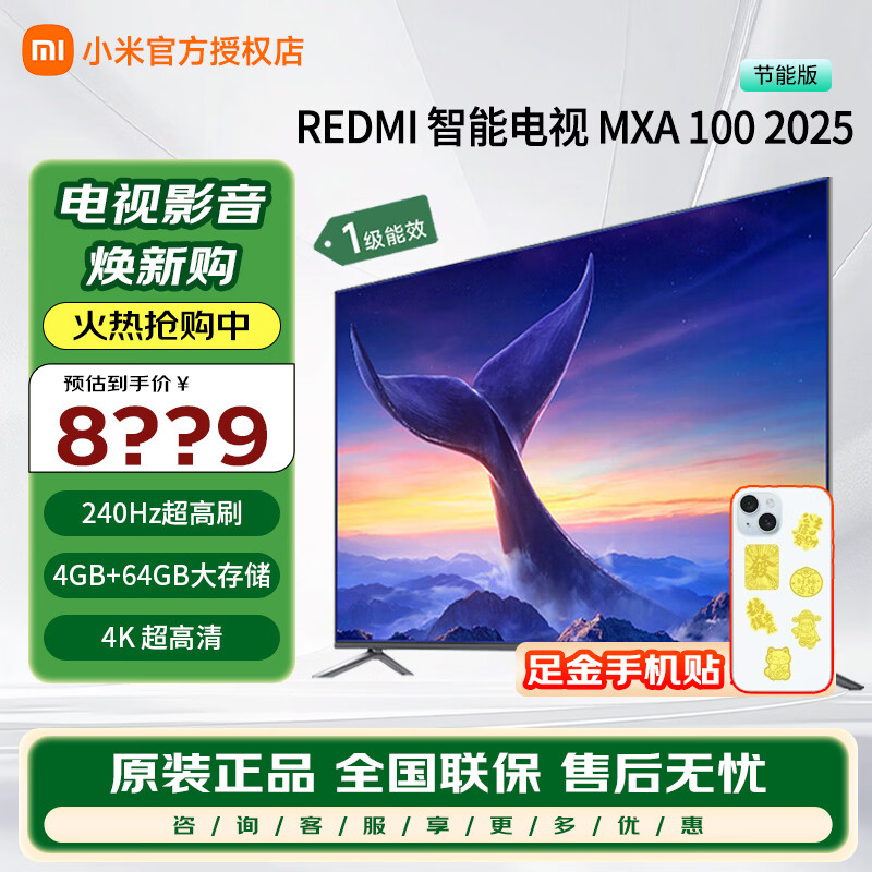 小米电视MAX100英寸240Hz高刷超薄金属全面屏4K超高清智能语音教育网络液晶平板电视家电家电国家补贴 100英寸 MAX以旧换新国家补贴家电补贴