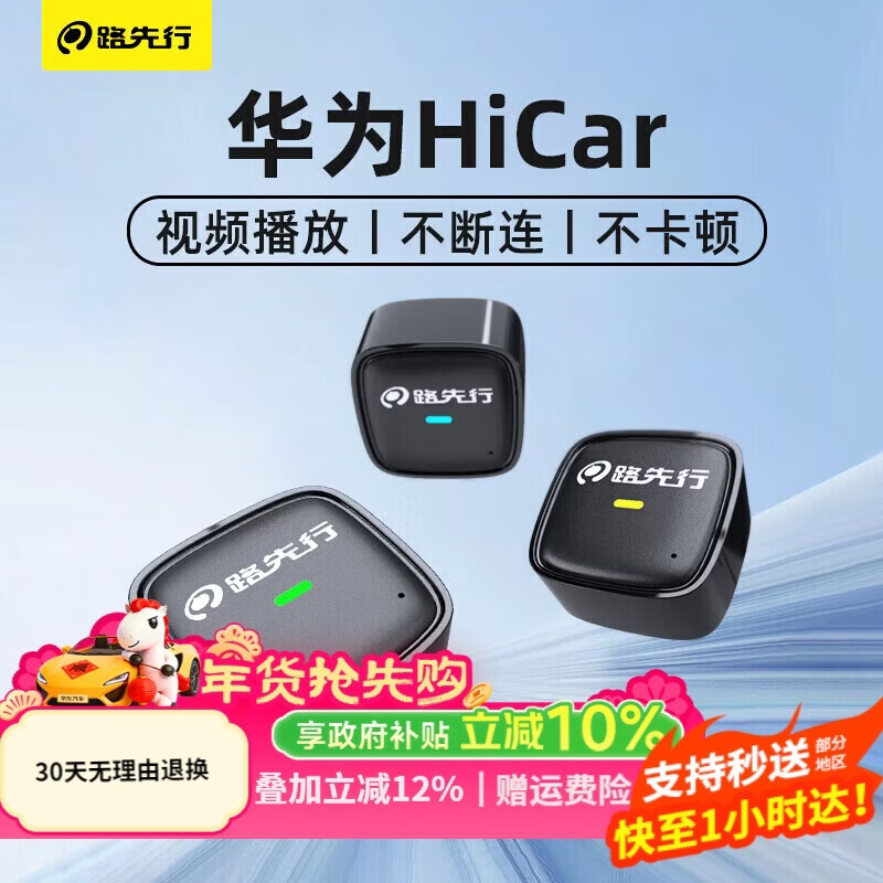 路先行（LU XIAN XING）CarPlay转无线华为HiCar盒子奔驰奥迪沃尔沃别克智能车机互联盒子