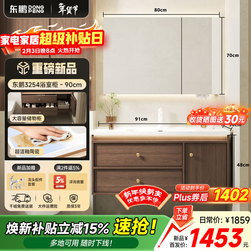 东鹏（DONGPENG）浴室柜新款法式复古陶瓷一体大容量收纳台盆卫生间洗脸盆镜柜组合 中古风【大容量收纳】-标准镜柜90cm