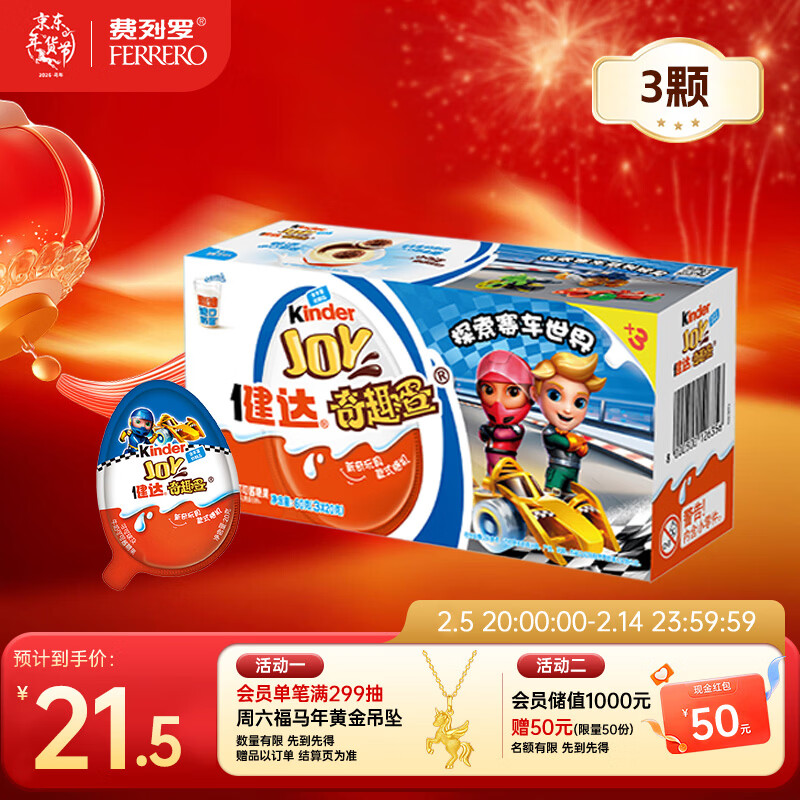 健达 奇趣蛋蓝色 3颗装60g 零食 牛奶巧克力 含玩具 糖果 年货礼盒