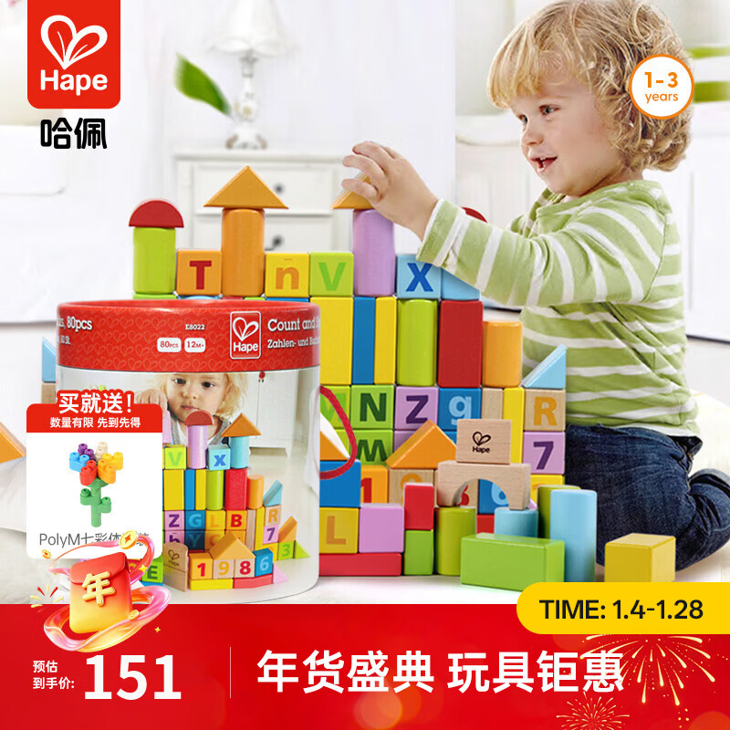 Hape【欧盟品质】木质积木大颗粒防吞咽数字启蒙益智玩具儿童礼物 80粒桶装字母数字积木 高密度山毛榉 1-3Y