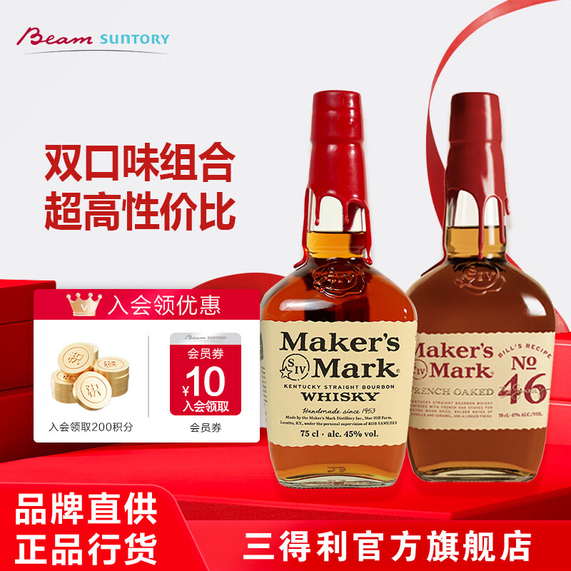 美格（MAKER'S MARK BOURBON）【三得利官旗】波本威士忌 美国进口洋酒 美格750ml+美格46 750ml双支组合