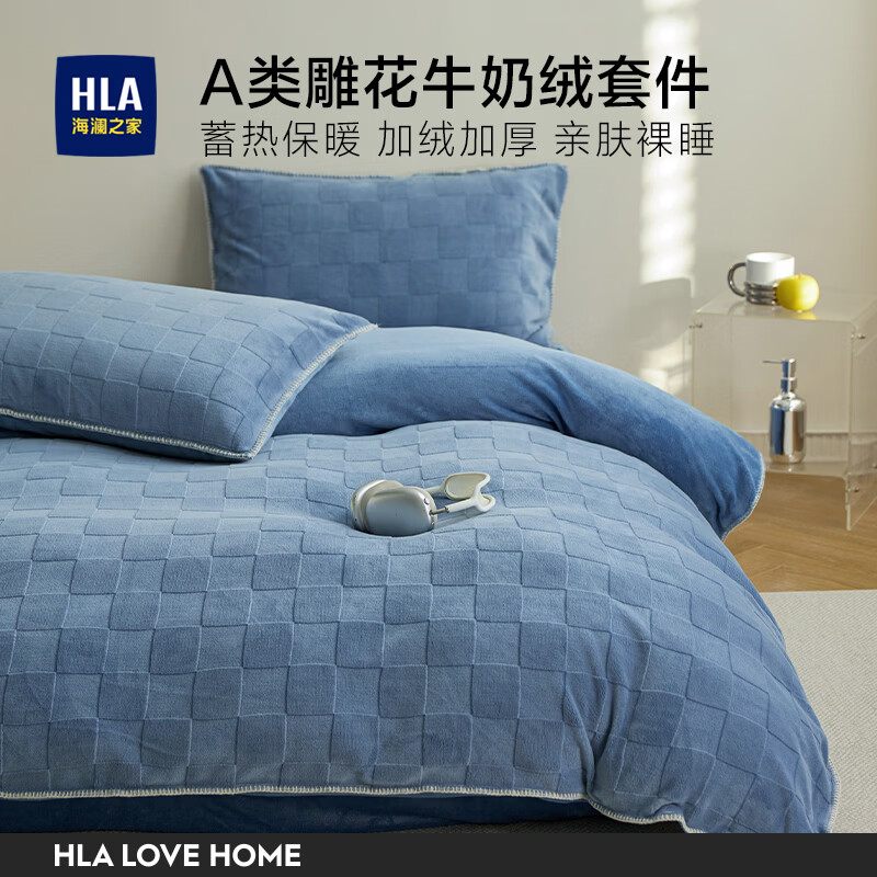 海澜之家（HLA）A类牛奶绒床上四件套双面绒2025新被套冬季加绒加厚高端轻奢套件 艾茵蓝【A类加厚加密牛奶绒 不易掉毛】 三件套被套150*200 床单款 180*230