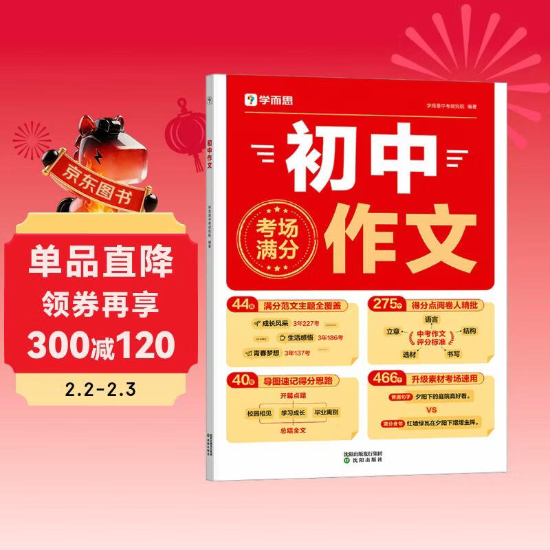 学而思 初中语文满分作文  中考满分作文书作文素材初一二三语文写作模板七八九年级名校优秀高分范文精选 热考热点话题全覆盖 全国通用