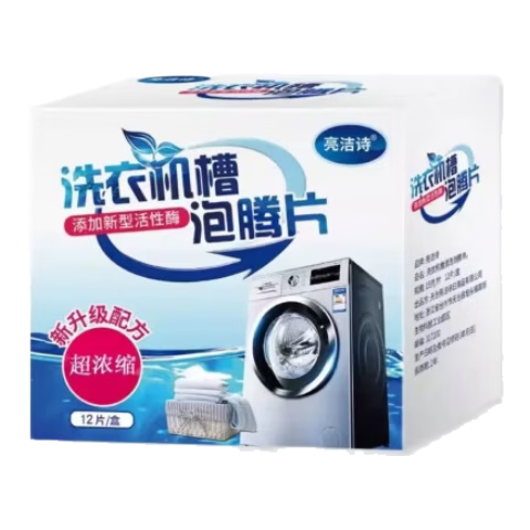 亮洁诗洗衣机槽清洁泡腾块15g*12波轮滚筒洗衣机内胆清洁剂清洗剂除垢剂 3块试用装