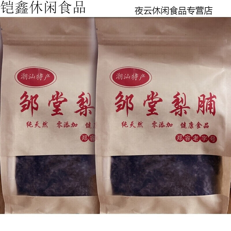 鲜有志邹堂梨脯 500g 潮汕特产邹堂梨脯办公室冲饮品地都青皮梨礼佳品