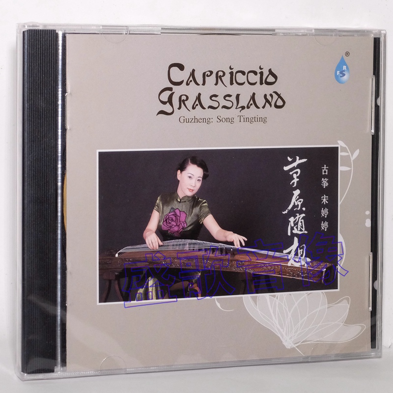 正版cd 宋婷婷 古筝音乐专辑 草原随想 全新盒装 民乐唱片光盘碟片.
