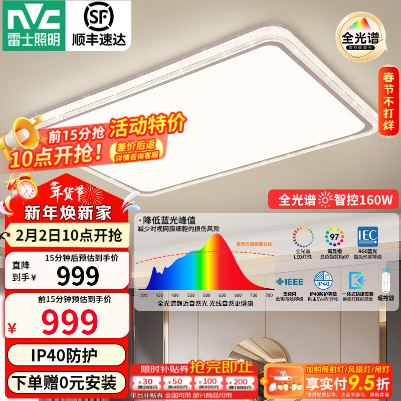 雷士（NVC）led吸顶灯现代简约全光谱主灯全屋套餐组合灯具简约星芒客厅灯 160W 35㎡内适用 9200lm IP40智控客厅灯