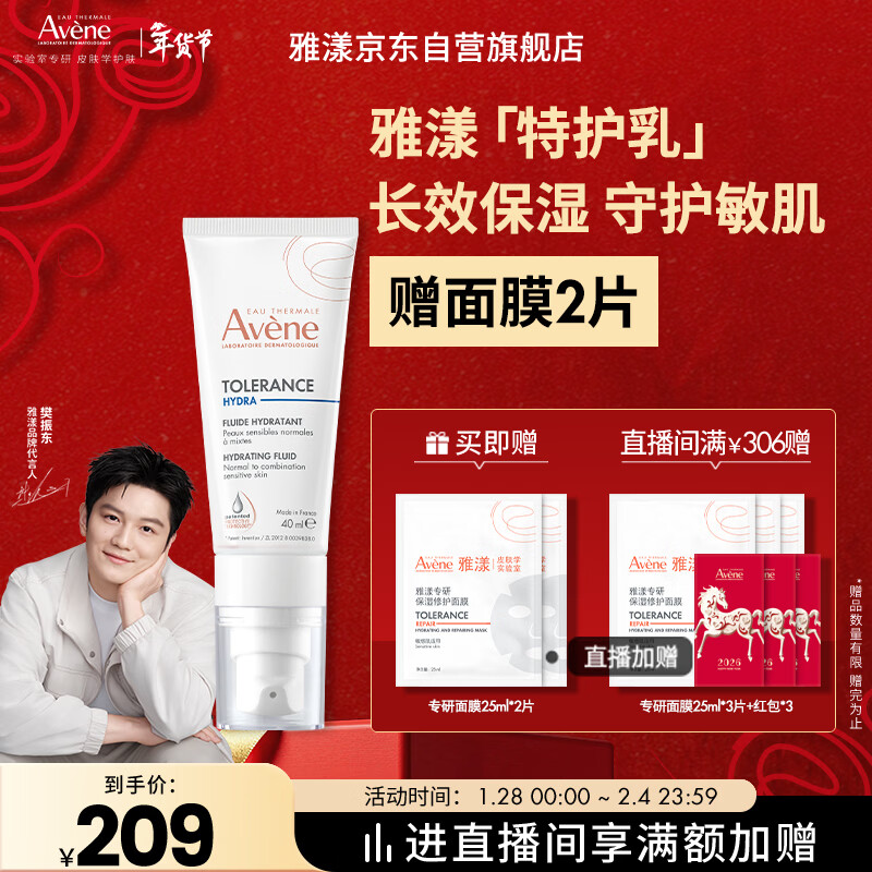 雅漾（Avene）专研舒缓保湿乳40ml 补水维稳屏障 油敏肌特护乳液面霜男女礼物