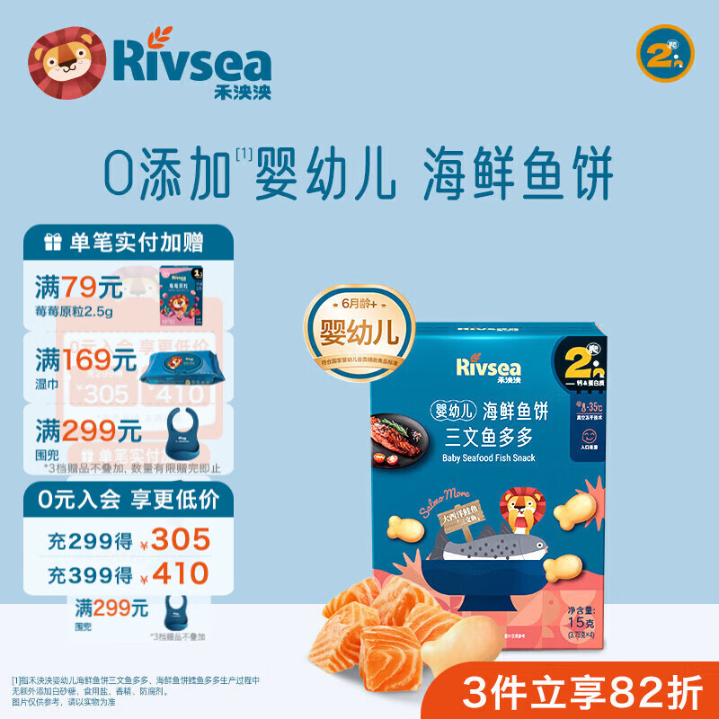 禾泱泱婴幼儿海鲜鱼饼宝宝溶豆小零食6个月以上无添加白砂糖 【婴幼儿】三文鱼多多鱼饼15g