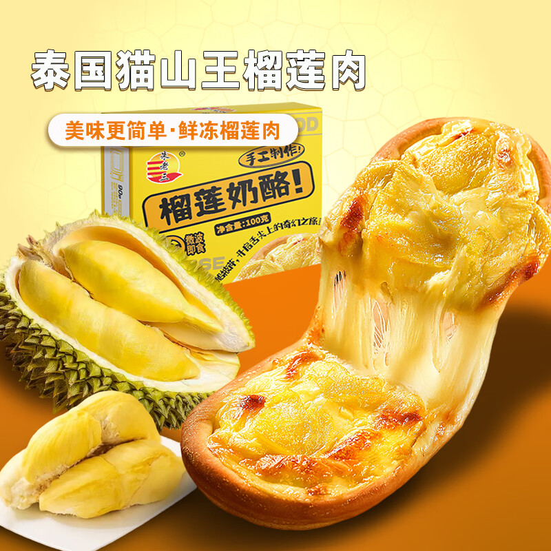 朱老三儿童早餐榴莲奶酪芝士船披萨加热即食半成品速食培根芝士披萨船 意式风味【意式培根】芝士船披萨 x3盒