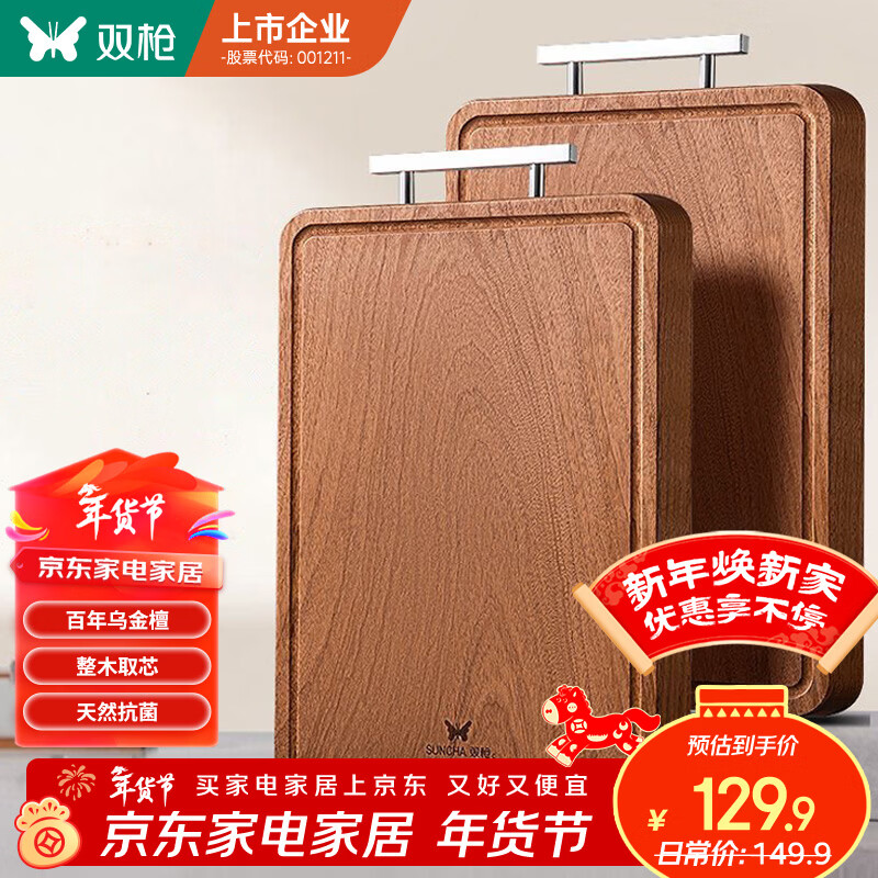 双枪乌金檀木整木菜板 百年龄砧板家用切菜案板抗菌实木菜板45*30*2.5