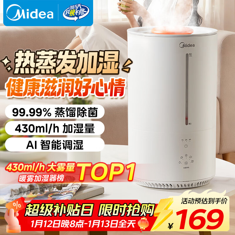 美的（Midea）热蒸发空气加湿器家用卧室客厅鼻炎大容量客厅静音孕妇母婴幼儿小型桌面抗菌空调取暖新年礼物3R50