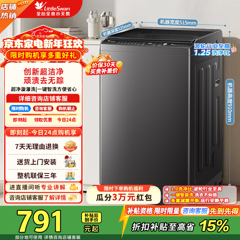 小天鹅（LittleSwan）波轮洗衣机全自动 8公斤 一级能效直驱变频电机 除菌除螨 宿舍租房神器 以旧换新 TB80V26DT 波轮