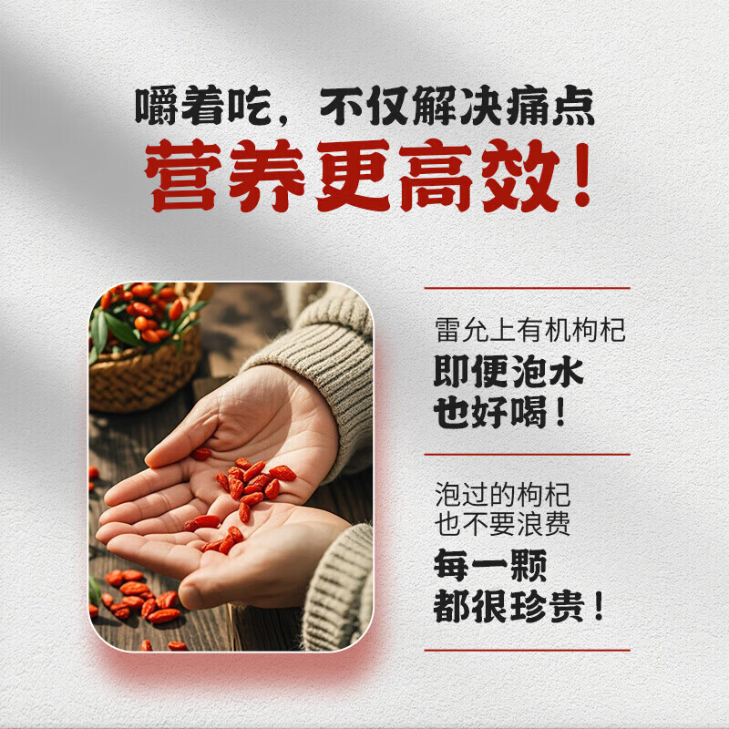 雷允上有机枸杞青海高端特优级小包装食品无硫无熏独立袋装泡水泡茶105g 105g*1袋