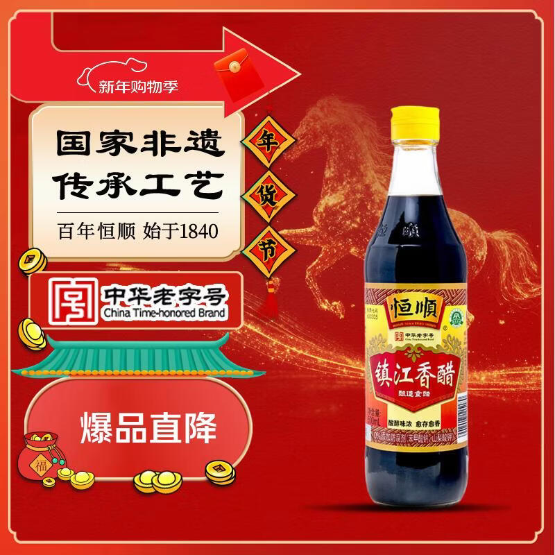 恒顺镇江香醋 新B香 5度 500ml 糯米酿造一级香醋 不添加防腐剂