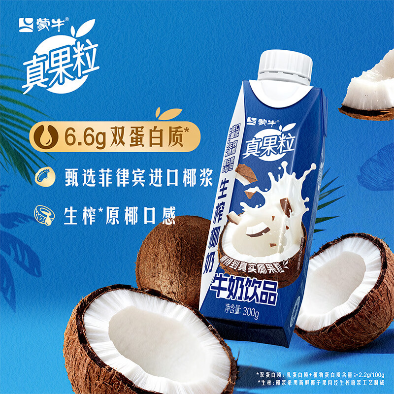 真果粒牛奶饮品生榨椰奶含乳饮料梦幻盖装送礼 12月产 【试饮】生榨椰奶味300g*2瓶