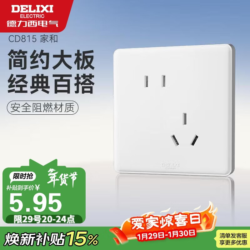 德力西(DELIXI)开关插座面板 CD815系列 10A斜五孔插座 QSE86ZS/3