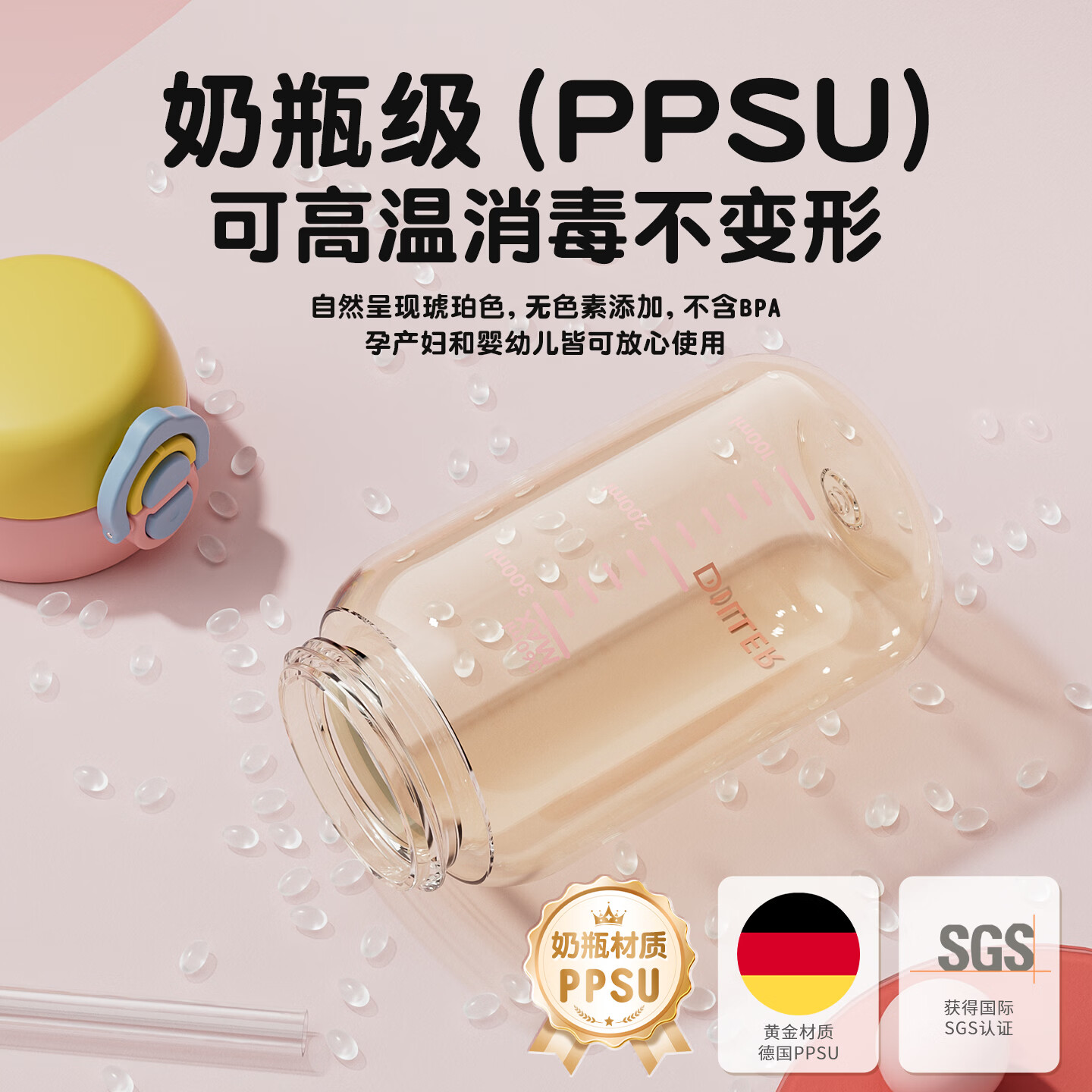 迪乐贝尔吸管杯儿童水杯学饮杯奶瓶1-3-6岁直饮吸管婴儿宝宝杯耐高温防摔 粉色380ml(PPSU材质)