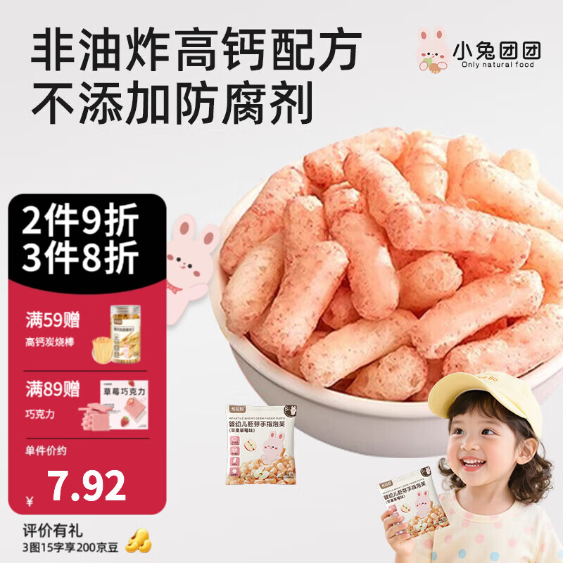 布拉粉小兔团团婴幼儿胚芽米手指泡芙宝宝零食儿童泡芙条 一袋装（18g）