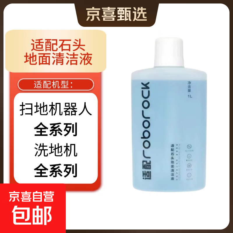 适配石头扫地机器人地面清洁液通用洗地机清洗液清洗剂地面抑菌清洁液g10s/P10pro等全系列适用 【高效抑菌】1000ml*1桶