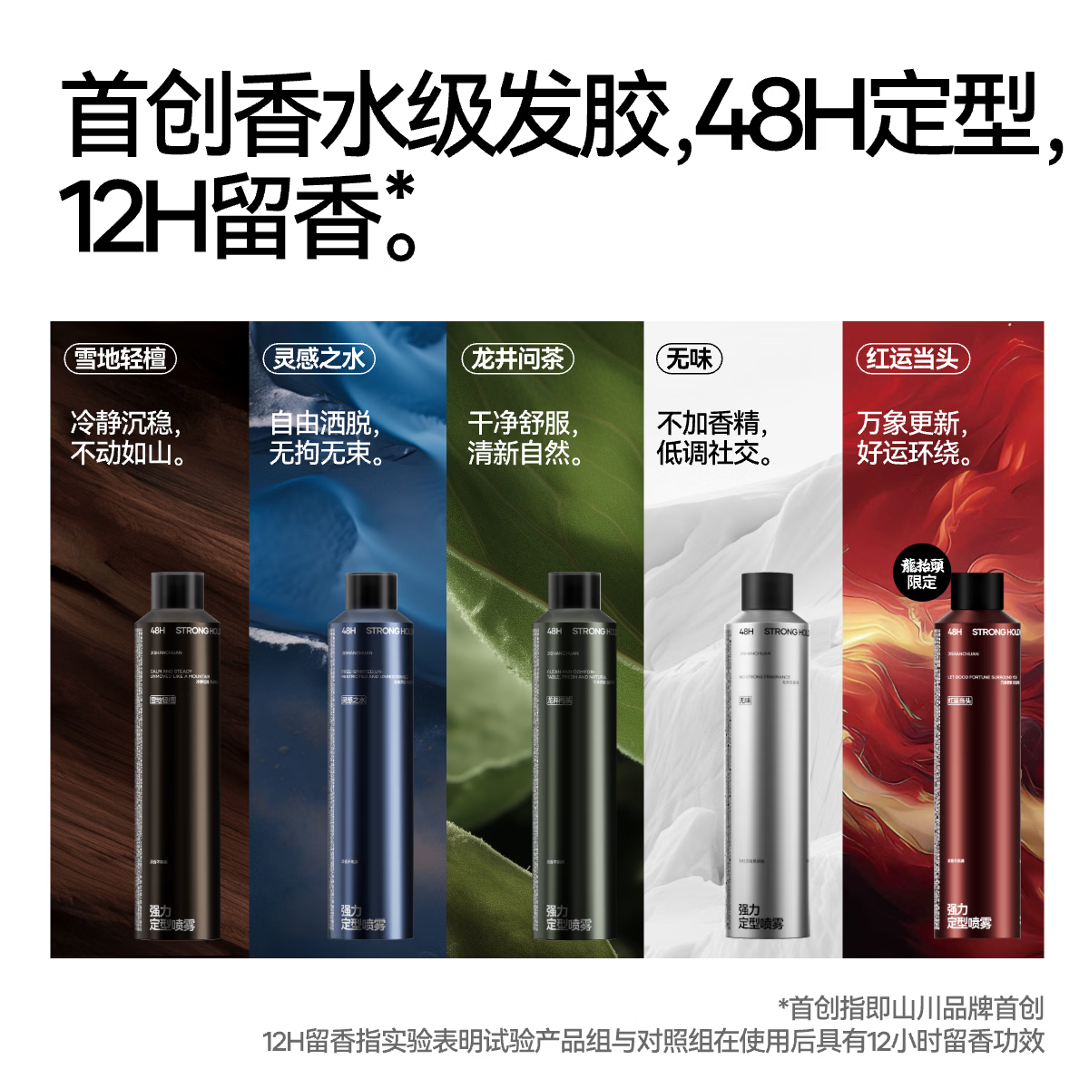 即山川发胶定型喷雾哑光自然蓬松速干清爽持久定型不塌干胶 定型喷雾(无味)300ml