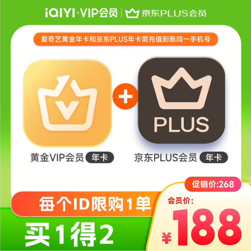 黄金VIP会员年卡加京东PLUS会员年卡