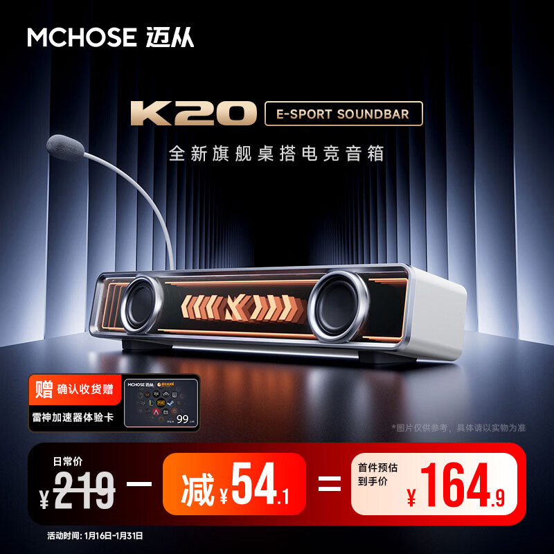 迈从（MCHOSE）K20 Pro电竞音响音箱桌搭桌面电脑音响游戏可插拔麦有线蓝牙7.1环绕声效家用台式长条驱动 K20音箱 白色  可插拔麦克风