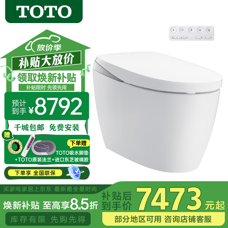 TOTO官方免费安装智能马桶G5新品全自动多功能感应智能坐便器G5B(01)  CFS7M411ECN全智能银色装饰条 305/300mm