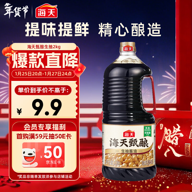 海天 甄酿生抽酱油2kg【酿造酱油】经典系列 点蘸提鲜凉拌