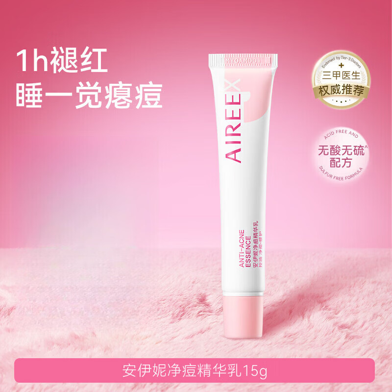 AIREE安伊妮青少年净痘乳控油修护舒缓祛痘快速祛泛红痘印小白管 15g